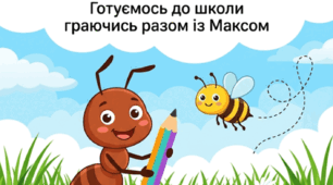 Робочий зошит «Великі літні пригоди» (5-6 років)