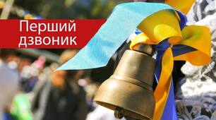 Сценарій до Дня знань. Сценарій Першого дзвоника.