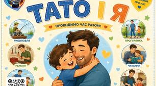 Дидактична гра "Тато і я" (до Дня Батька)
