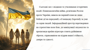 Тема доповіді: «Інформаційна гігієна в умовах війни: як захистити здобувачів освіти від маніпуляцій свідомістю та пропаганди країни агресора»