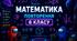 Математика. Повторення матеріалу за 6 клас. Інтерактивний квест.