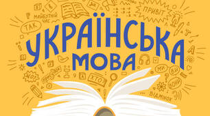Урок української мови 6 клас на тему "Іменники, що мають лише форму однини або множини