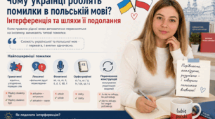 Чому українці роблять помилки в польській мові? Інтерференція та шляхи її подолання