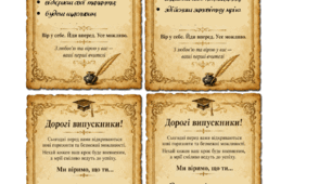 Передбачення-привітання для випускників