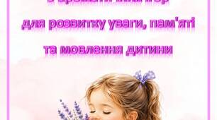 Консультація для батьків «5 ароматичних ігор для розвитку уваги, пам'яті та мовлення дитини»