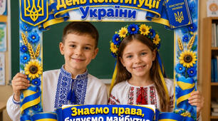 🇺🇦 Фоторамка «День Конституції України» 🇺🇦
