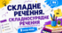 9 клас НУШ. Складне речення. Складносурядне речення