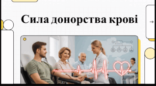 Відеоогляд "14 червня - День донора"