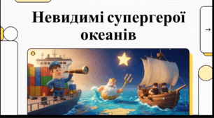 Відеоогляд "25 червня - Міжнародний день моряка або День мореплавця"