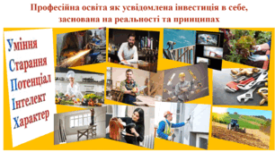 Професійна освіта як усвідомлена інвестиція в себе