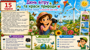 Календар - читайлик на червень