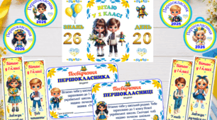 Набір першокласника 2026 «Вітаю у 1 класі». Футляр + посвідчення + медалька + закладка.