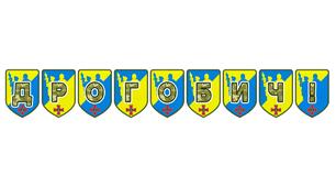 Патріотична тематична розтяжка «Дрогобич!» — яскравий акцент для оформлення простору