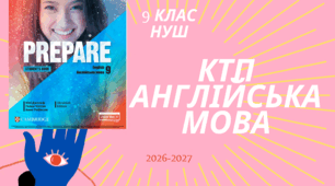 Календарно-тематичний план "Англійська мова" 9 НУШ клас  за програмою Зимомря І. М., Мойсюк В. А., Тріфан М. С та ін, підручник Нікі Джозеф, Гелен Чілтон, Анне Робінсон та ін, 4 год/тиж на 2026-2027 н.р.