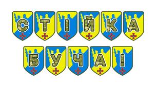Патріотична розтяжка «Стійка Буча!» — символ незламності та пам’яті