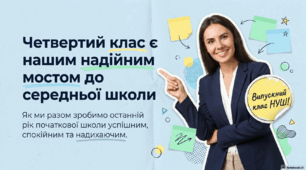 Батьківські збори, 4 клас