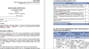Навчальна програма з всесвітньої історії для 9 класу розроблена на основі Модельної навчальної програми (авт. Пометун О. І. та ін.)