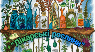 Комікс:"Лікарські рослини"