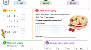 Математичний тренажер