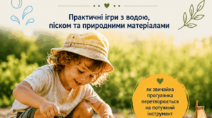 Консультація батькам "Сенсорно-моторна інтеграція влітку: коли звичайна прогулянка стає суперсилою"