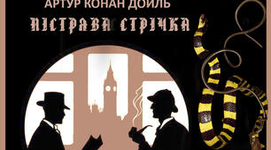 Аудіювання уривку твору А.Конан Дойла "Пістрява стрічка"