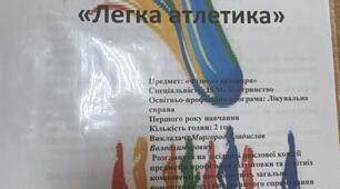 Методична розробка заняття з фізичної культури на тему «Легка атлетика»