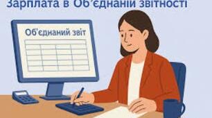 Практична робота № 8-9 "Звітність з обліку заробітної плати на підприємстві" част.1