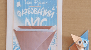 Сценарій вистави для виступу 5 класу за мотивами твору Івана Франка " Фарбований лис".