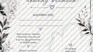 Листівка-подяка для вчителів з місцем для цукерки. листівка на випускний. листівка для вчителів.