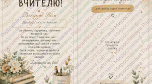 Листівка-подяка для вчителів з місцем для цукерки. листівка на випускний. листівка для вчителів.