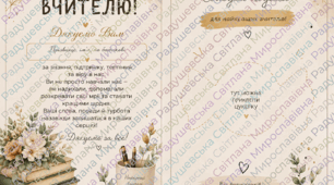 Листівка-подяка для вчителів з місцем для цукерки. листівка на випускний. листівка для вчителів.