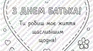 Розмальовка «До Дня Батька» – 25 сторінок А4 для дітей, для хлопчиків і дівчаток. розмальовка до Дня батька для дітей. розмальовка для дошкільнят до Дня батька на 25 сторінок.