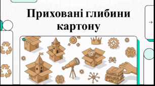 Відеоогляд "19 червня - Міжнародний день коробки"
