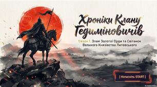 Презентація "Велике князівство Литовське за правління Ольгерда (Дмитра) Гедиміновича"