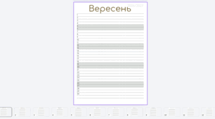 Настільний планер-календар бібліотекаря на 2026/2027 навчальний рік (Вертикальний формат А4 під роздрук та кастомізацію, НУШ)