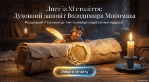 Презентація «Духовний заповіт Володимира Мономаха в "Повчанні дітям". Втілення у творі моральних принципів і традицій княжої доби. ТЛ: повчання»