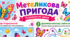 🦋 Метеликова пригода (розвивальний аркуш)
