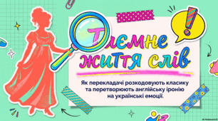 Джейн Остін " Гордість і упередження"