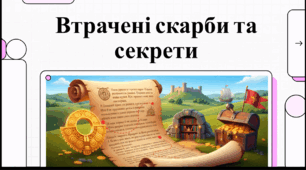 Відеоогляд "29 червня - День пошуків скарбів і секретів"