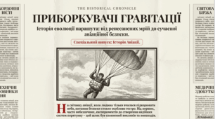 Історія еволюції парашута