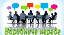 Виробничі наради в ЗДО (протоколи та матеріали)