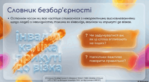 «Метелики у крижаних панцирах»)Оксана Рудушинська