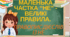 Маленька частка «НЕ» - великі правила. Правопис дієслів із НЕ.