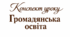 Конспект уроку «Я — свідомий громадянин або свідома громадянка». Громадянська освіта. 9 клас НУШ. До підручника Охредько О. та ін.