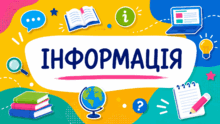 9 клас НУШ. Інформація