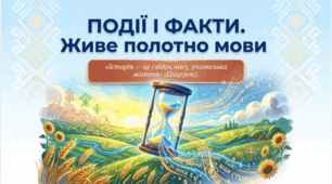 9 клас НУШ. Інформація. Події і факти