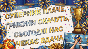 Плакати для групи підтримки спортивної команди