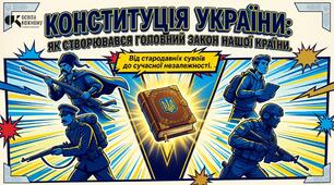 День Конституції України: «Суперсила нації» (Комплект для уроку)