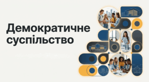 Презентація § 11 Демократичне суспільство. Громадянська освіта 9 НУШ. До підручника Охредько О. та ін.