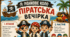 Ранкове коло. ПІРАТСЬКА вечірка